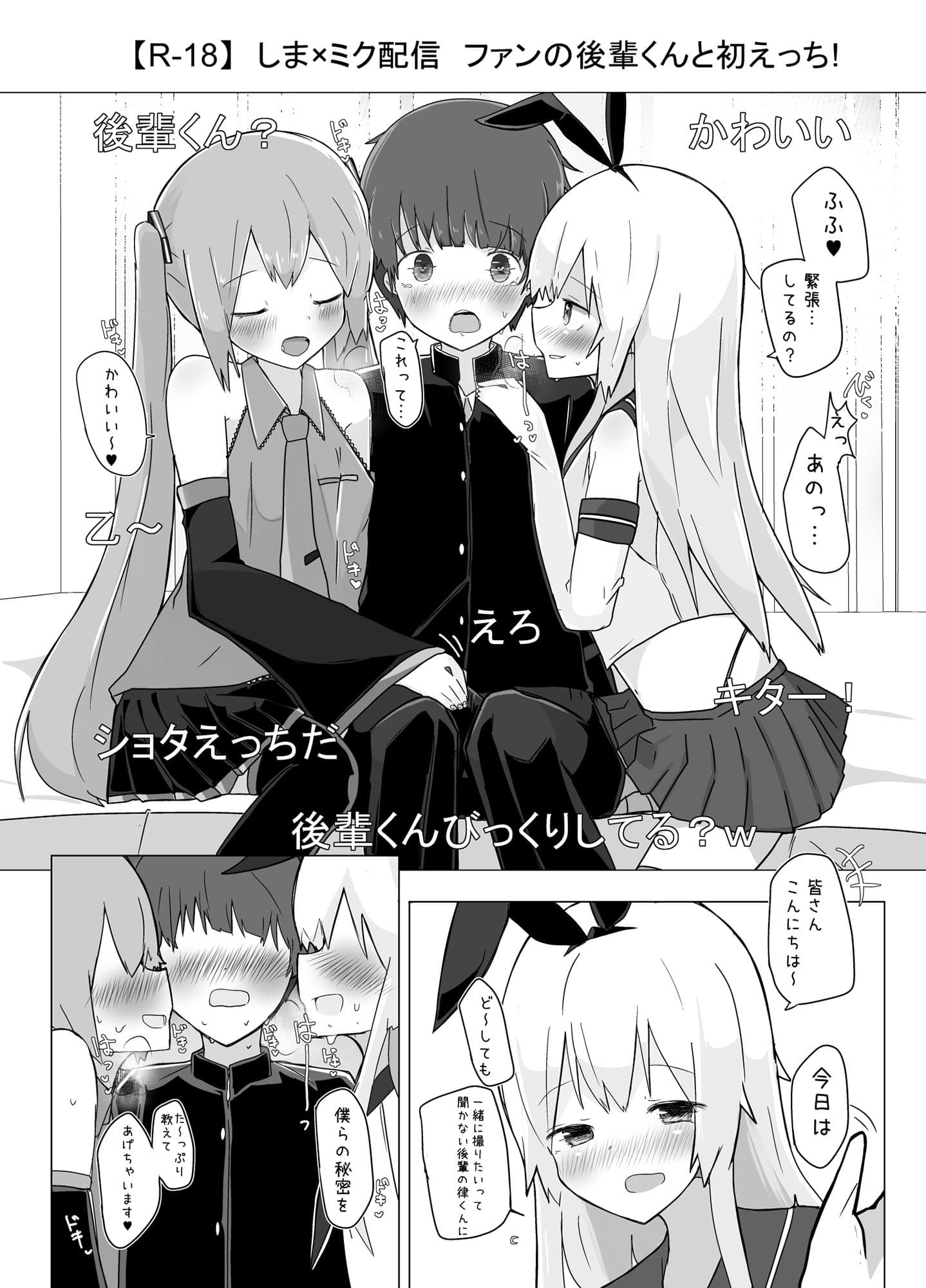 しま×ミク配信えっち総集編！ サンプル 7