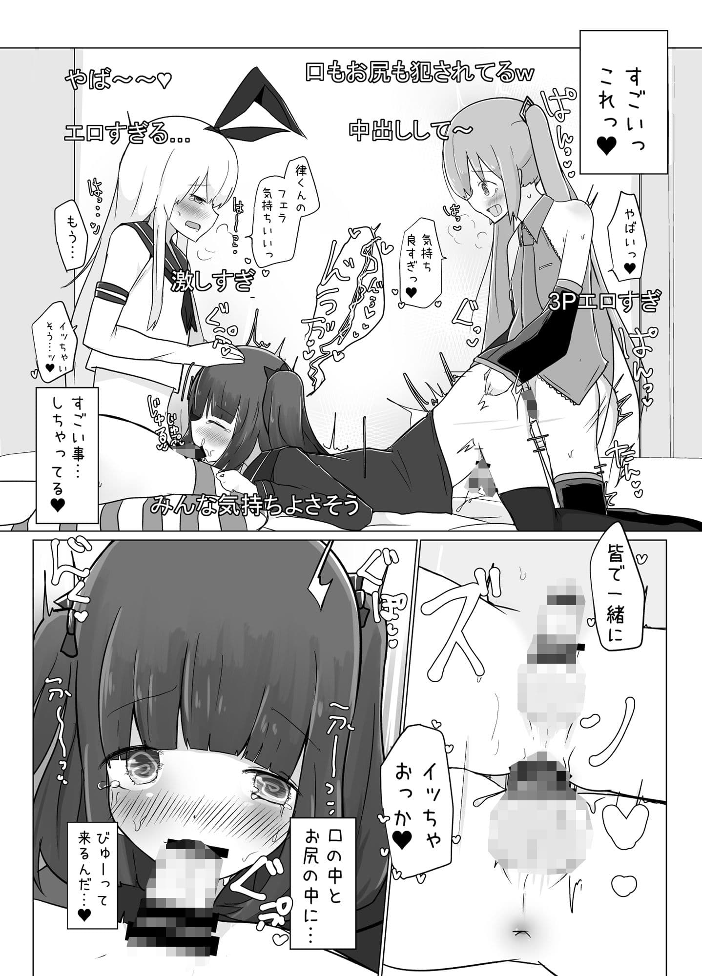 しま×ミク配信えっち総集編！ サンプル 8