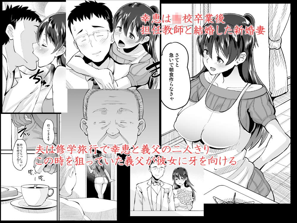 媚薬妻は義父専用オナペット サンプル 1