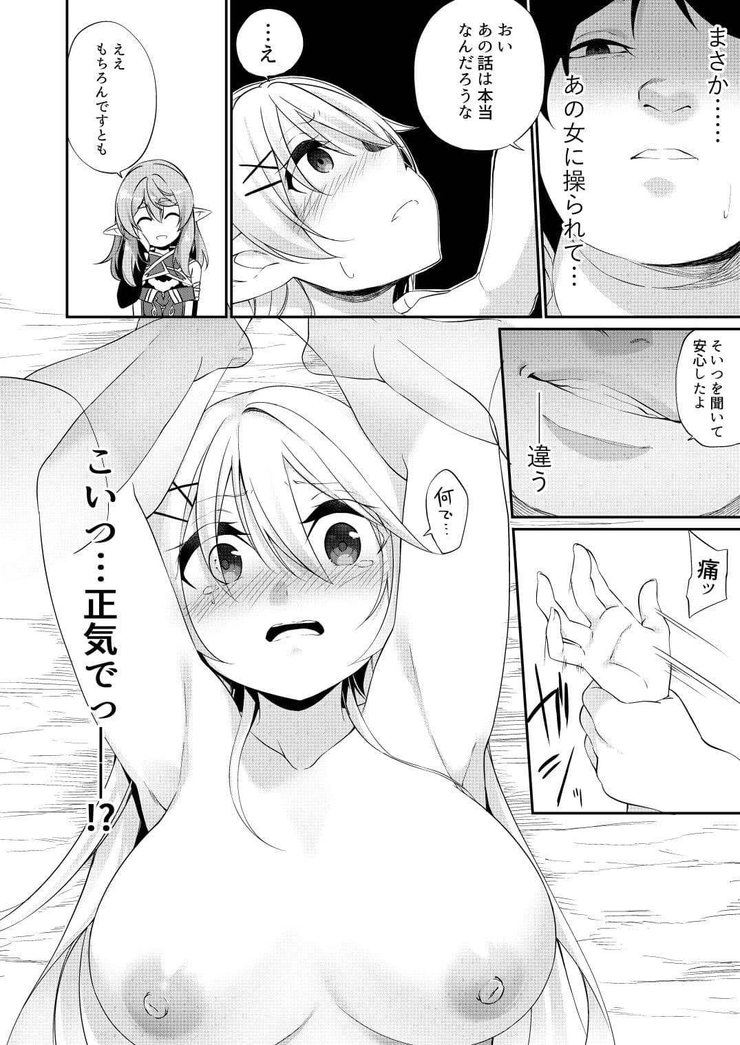 罰として堕ちてゆく【おまけ漫画付完全版】 サンプル 4
