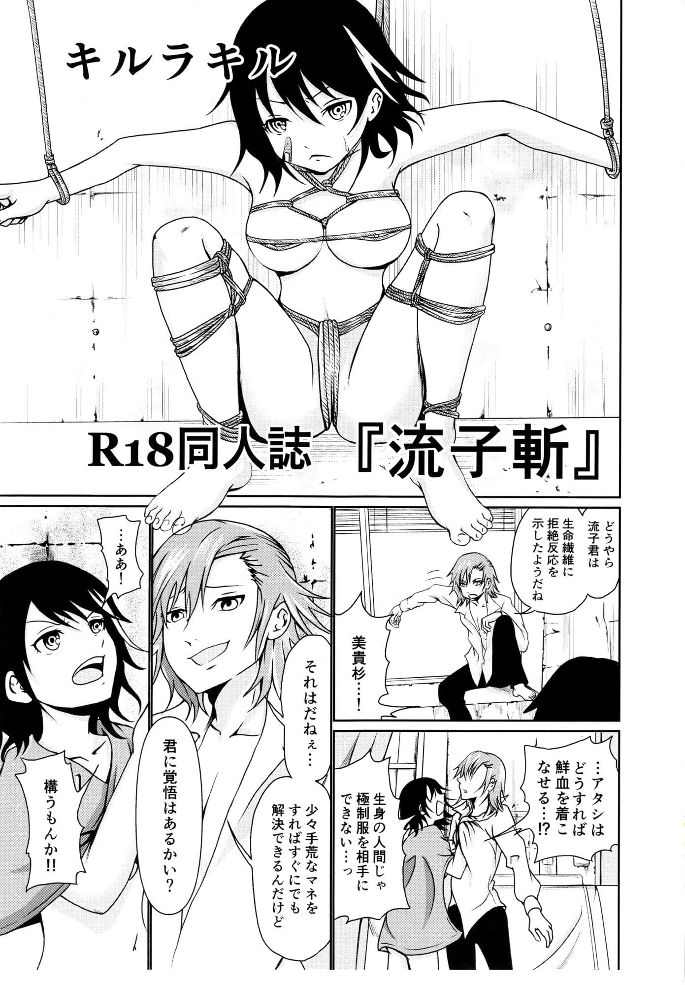 流子斬 サンプル 1