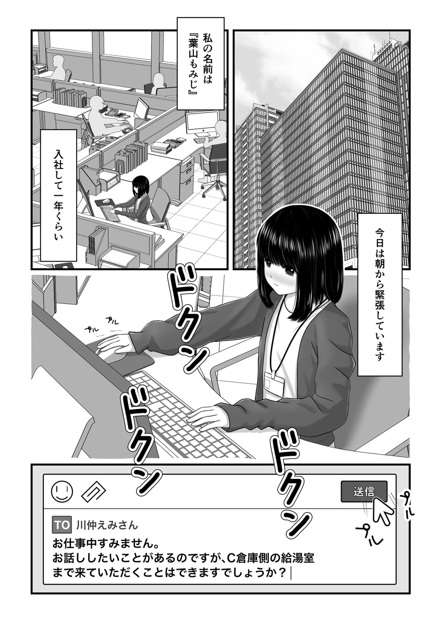 もみじちゃんの告白 サンプル 1