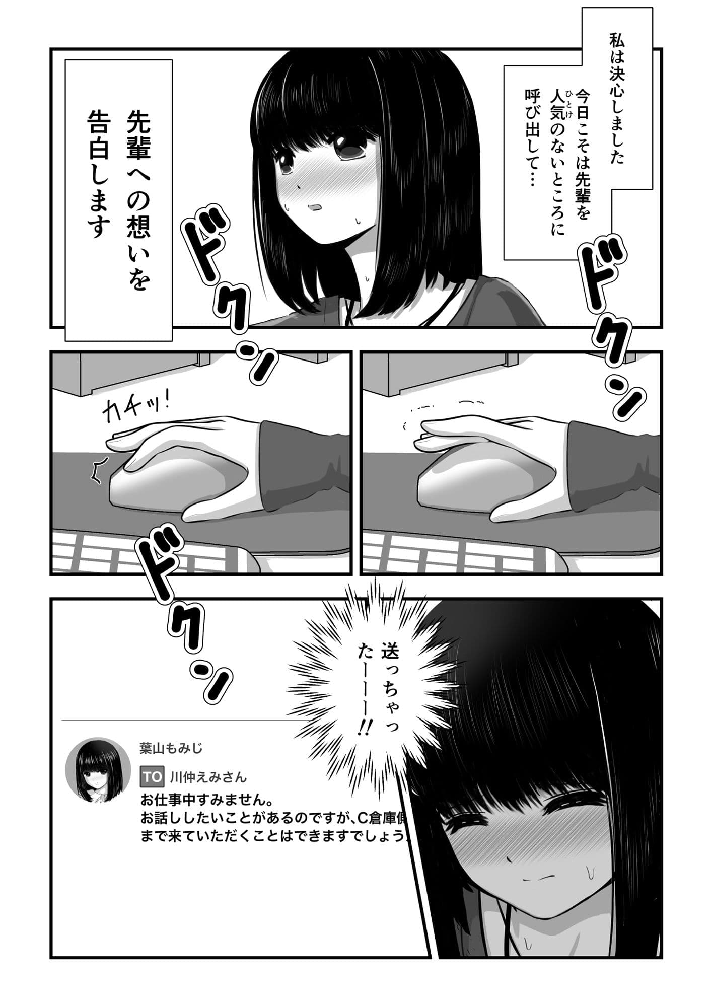もみじちゃんの告白 サンプル 2