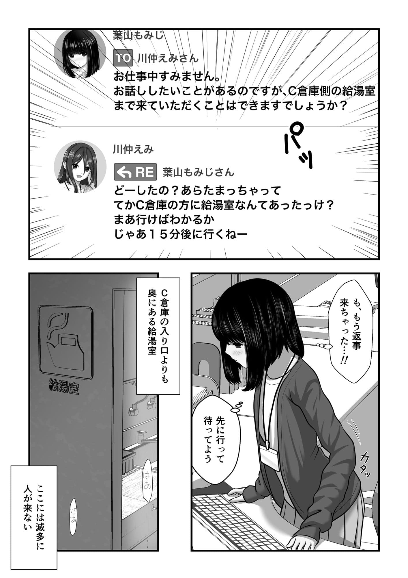 もみじちゃんの告白 サンプル 3