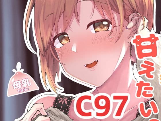 相葉夕美に甘えたいっ！！