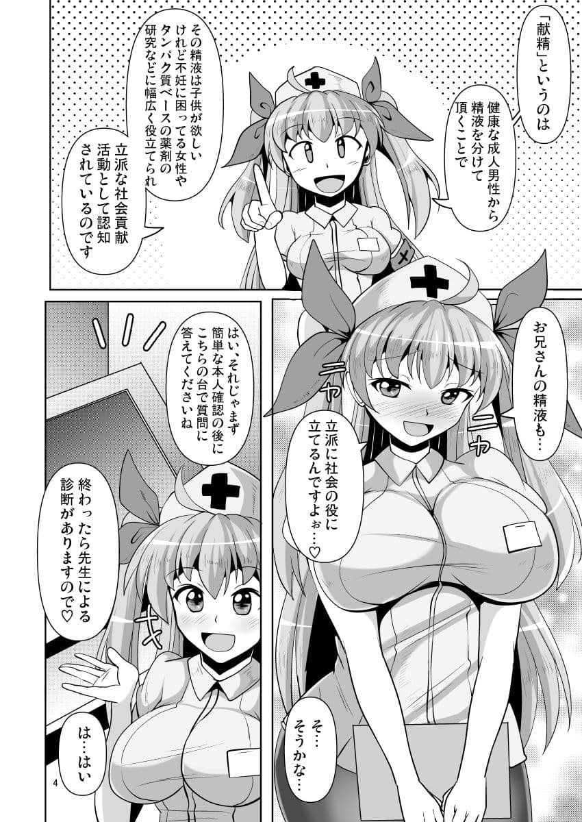 そうだ献精に行こう！ サンプル 1