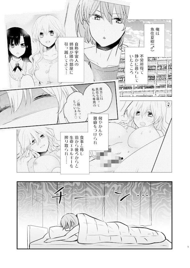 ふたなり姉妹に強奪されて困っています！ サンプル 1