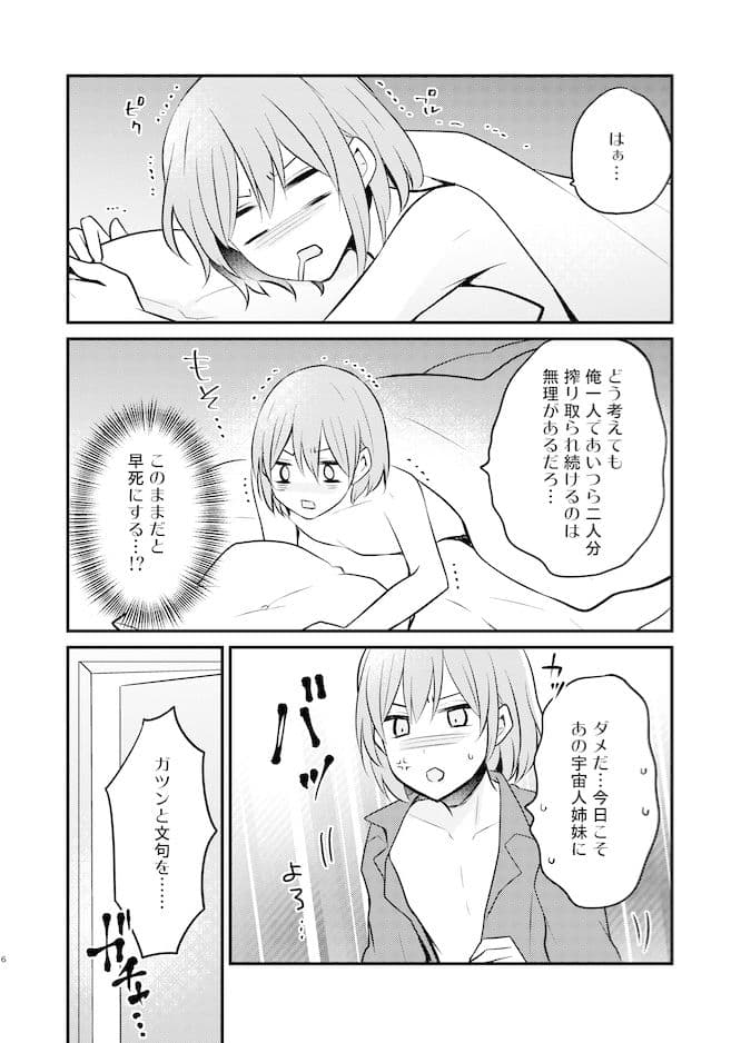 ふたなり姉妹に強奪されて困っています！ サンプル 2
