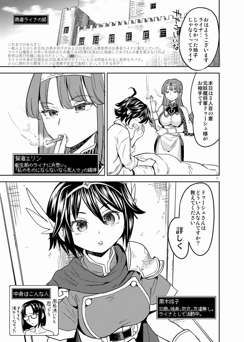 女勇者に転生したら魔族の妻が5人もいるらしい3 サンプル 1