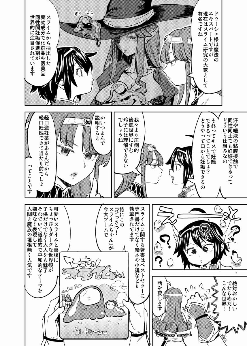 女勇者に転生したら魔族の妻が5人もいるらしい3 サンプル 2