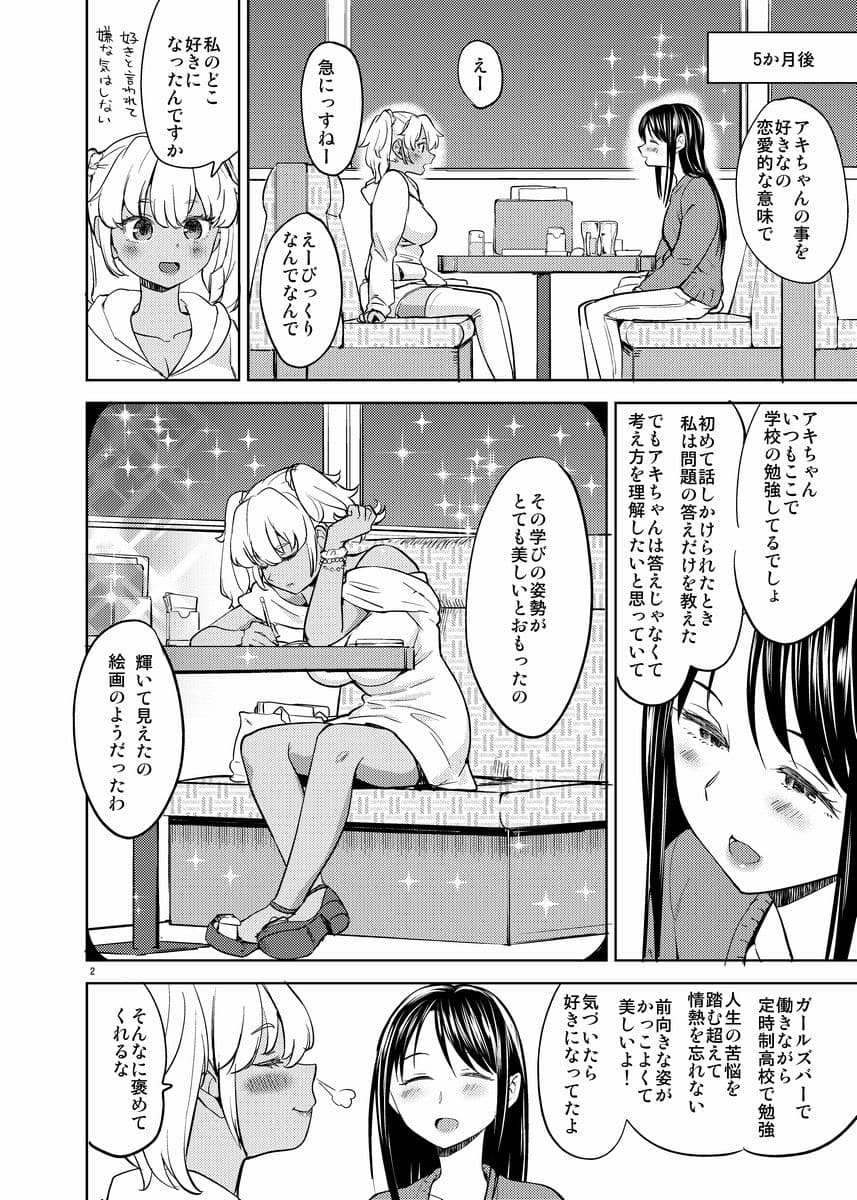 アキちゃんは考え中 サンプル 2