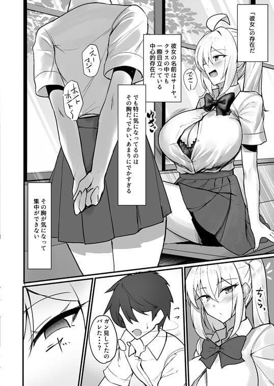クラスの爆乳ギャルが気になって仕方ない！ サンプル 1