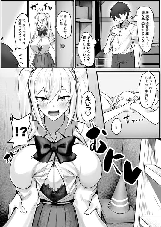 クラスの爆乳ギャルが気になって仕方ない！ サンプル 2