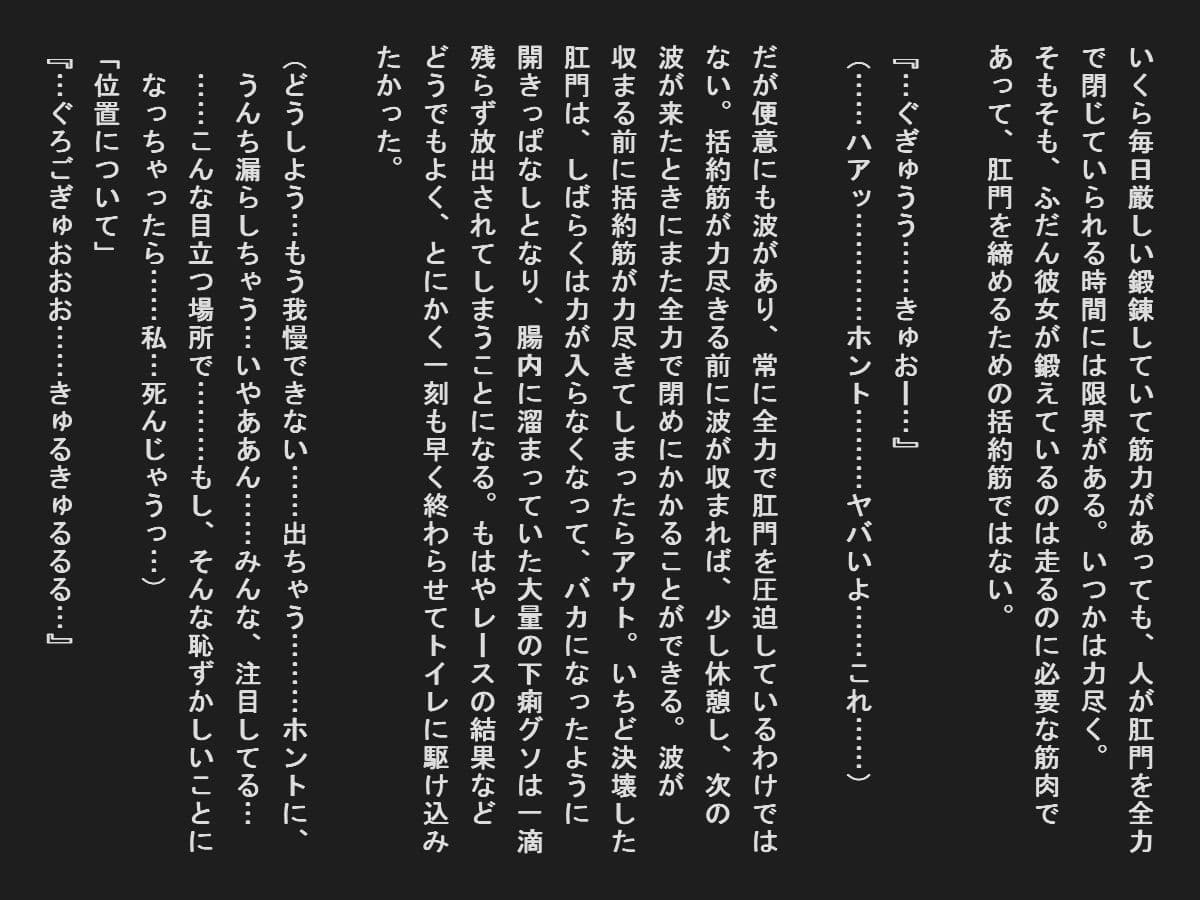 陸上系スポコスで大便漏らした女子たち サンプル 1