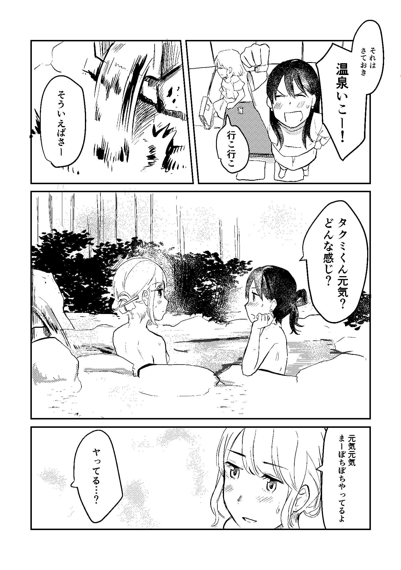 セックスの誘い方4 サンプル 3