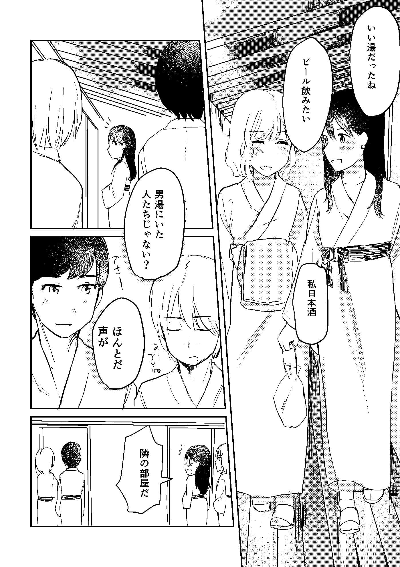 セックスの誘い方4 サンプル 6
