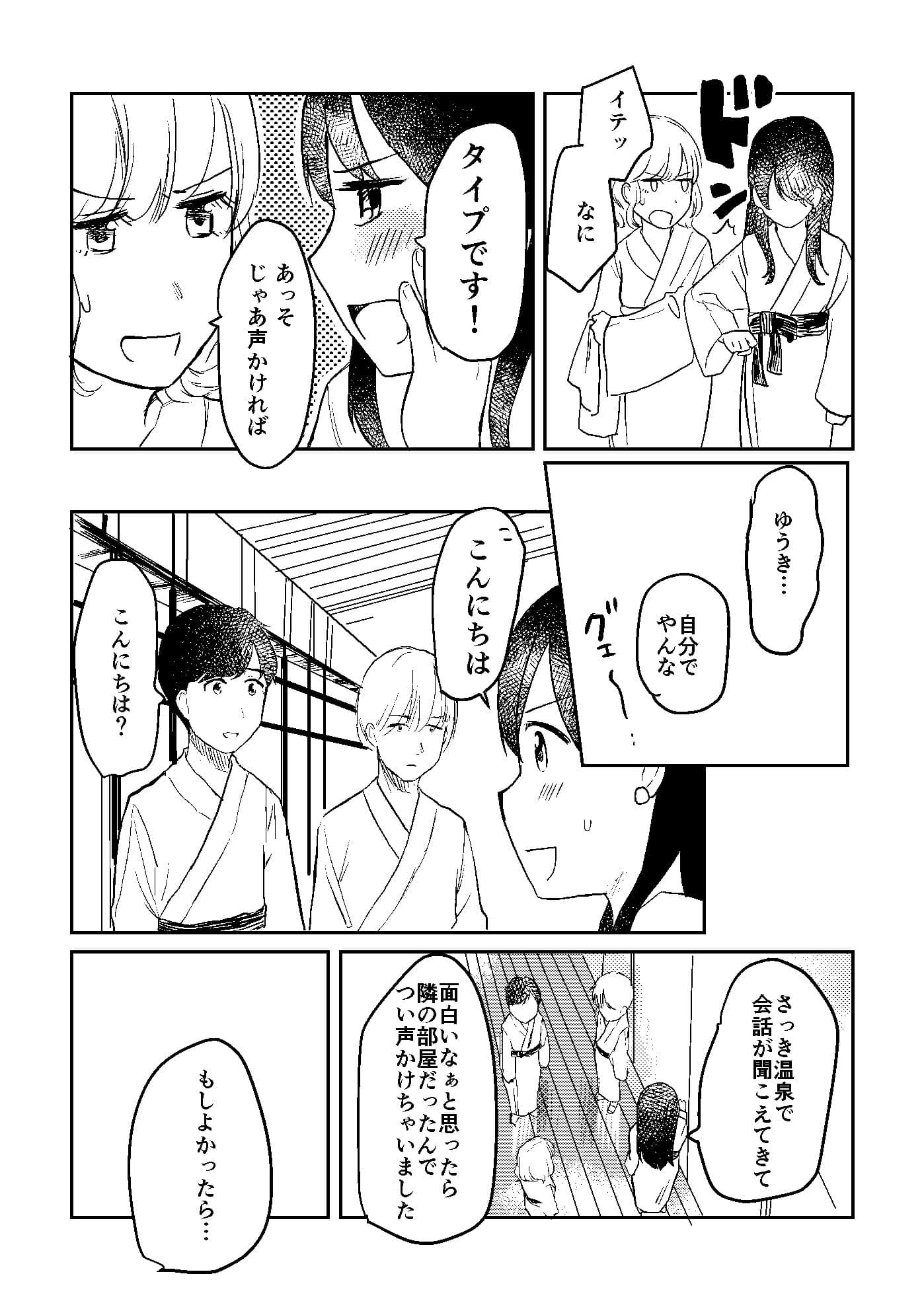 セックスの誘い方4 サンプル 7