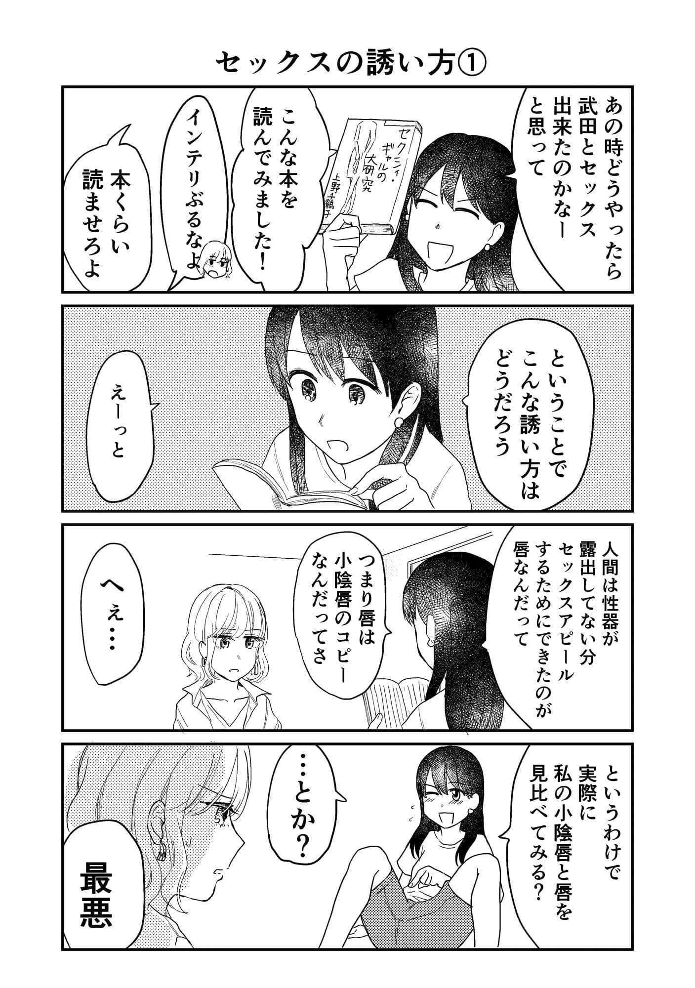 セックスの誘い方4.5 サンプル 1