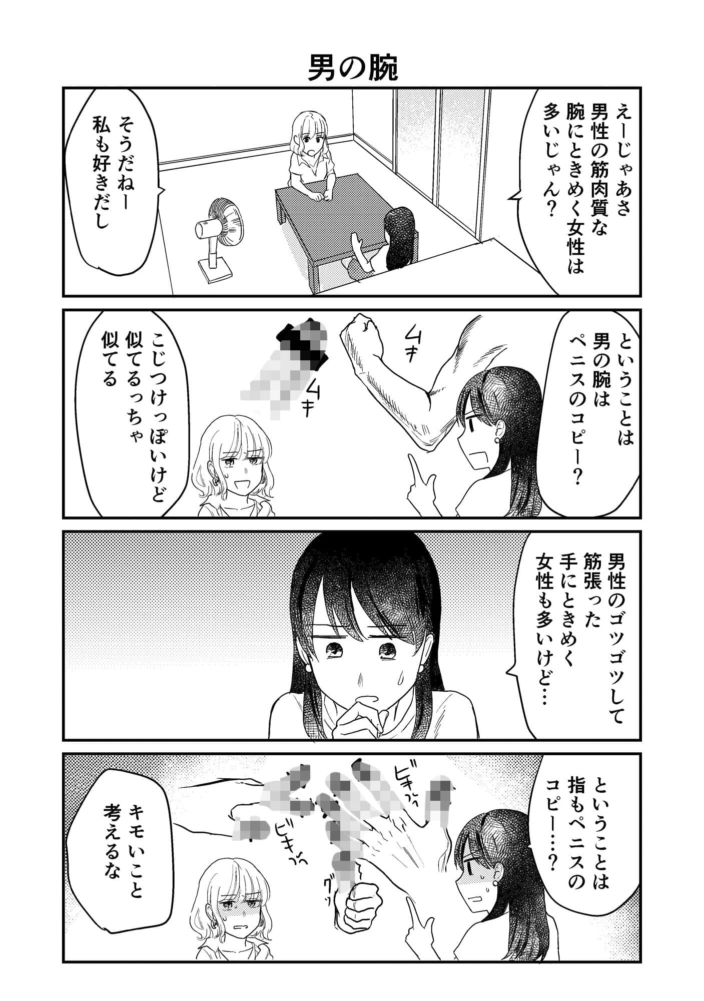 セックスの誘い方4.5 サンプル 3