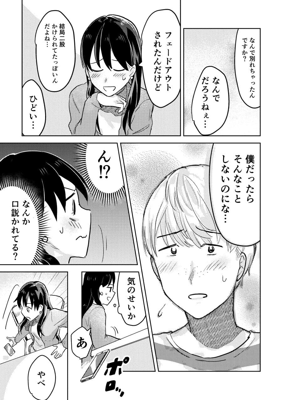 セックスの誘い方5 サンプル 2