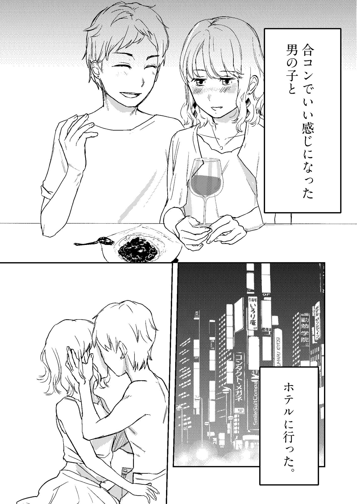 セックスの誘い方2 サンプル 1