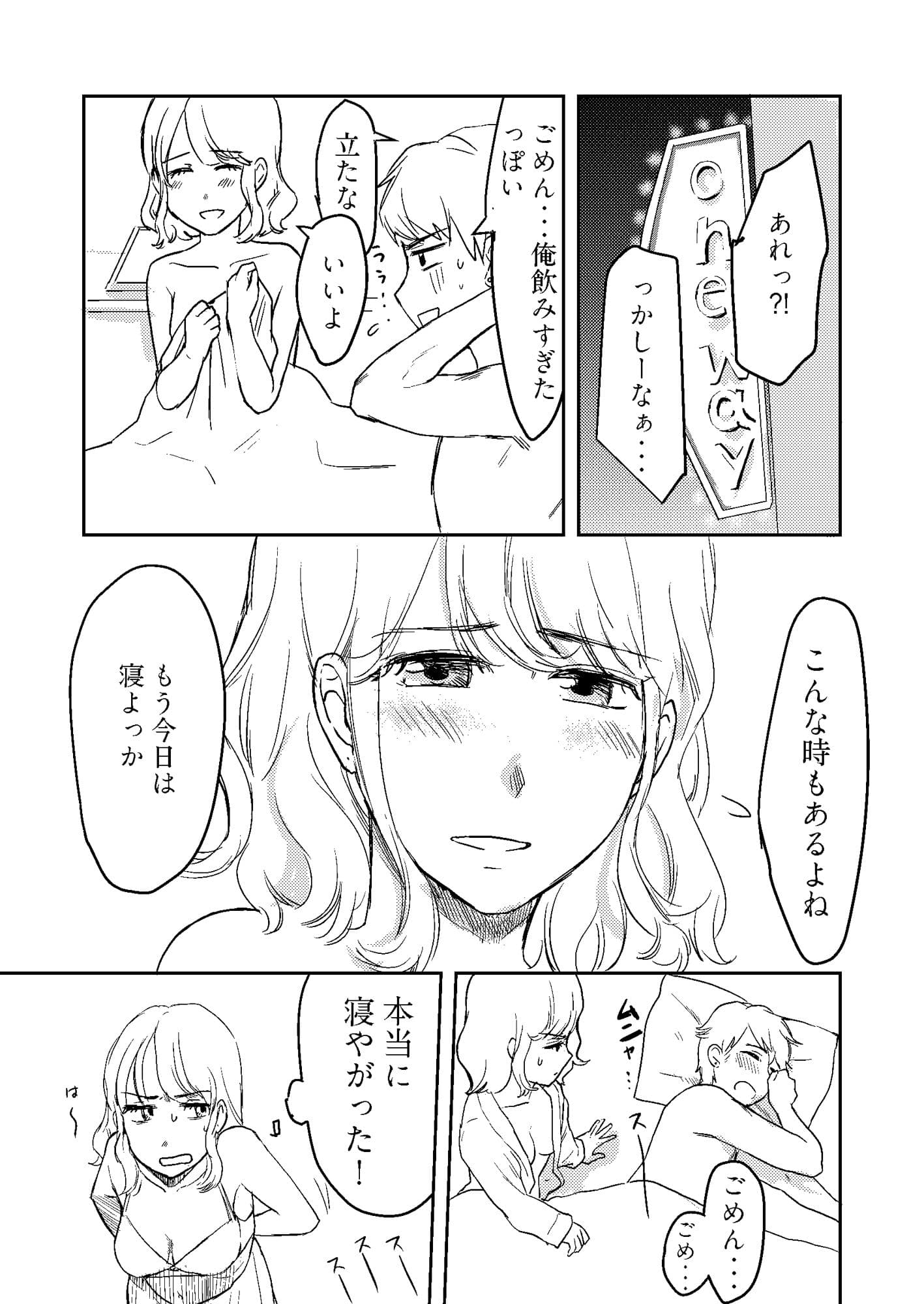 セックスの誘い方2 サンプル 2