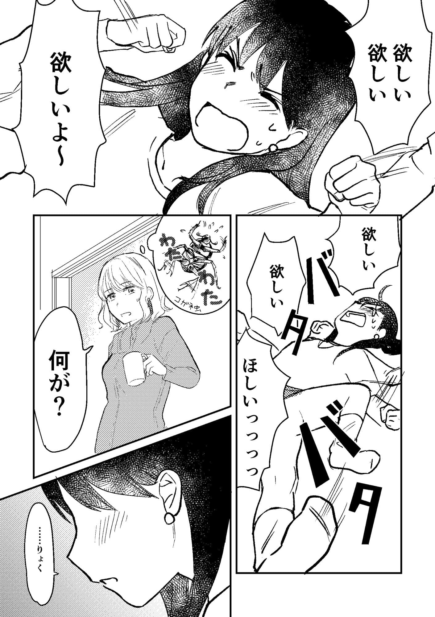 セックスの誘い方3 女子力ってなんなの編 サンプル 1