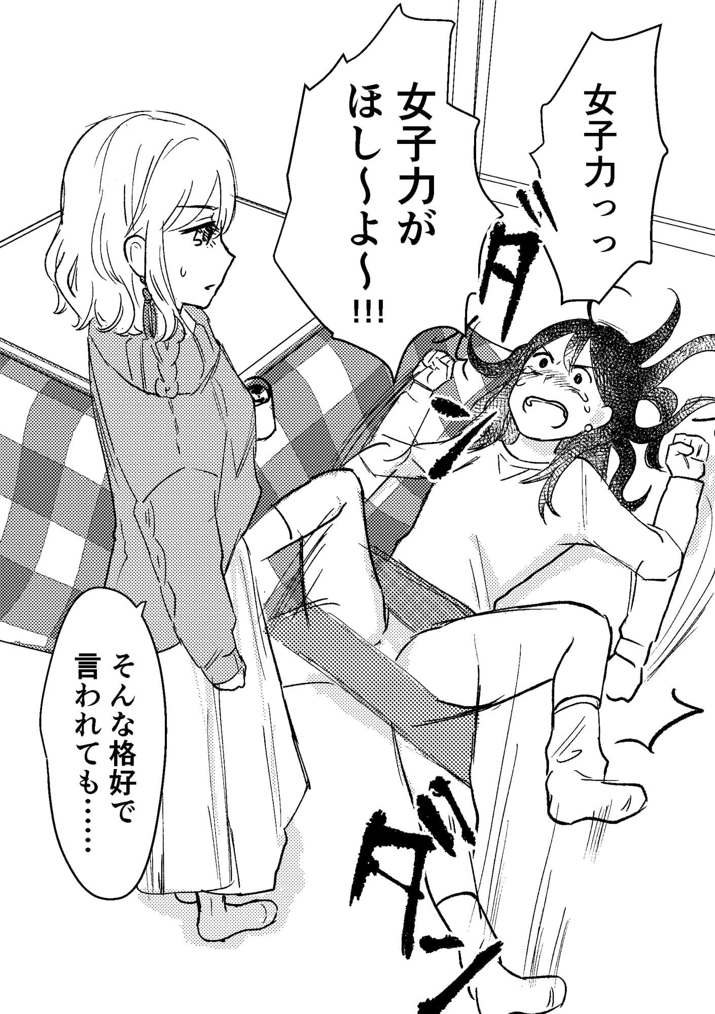 セックスの誘い方3 女子力ってなんなの編 サンプル 2