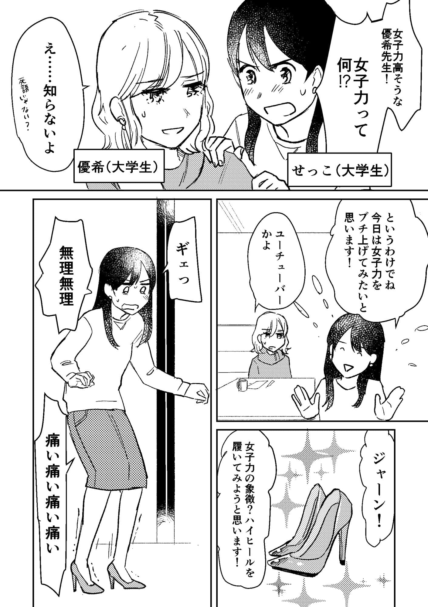 セックスの誘い方3 女子力ってなんなの編 サンプル 3