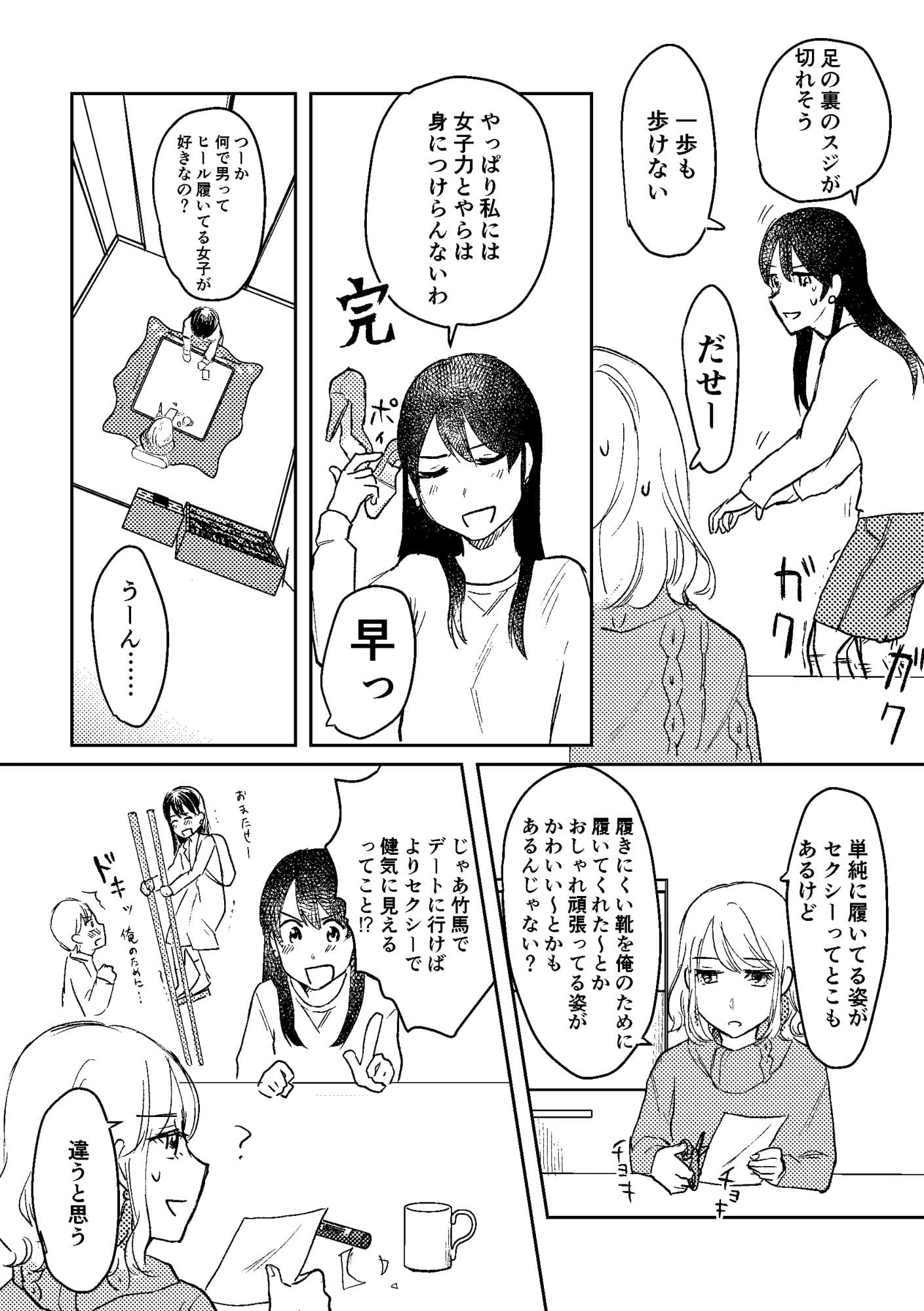 セックスの誘い方3 女子力ってなんなの編 サンプル 4