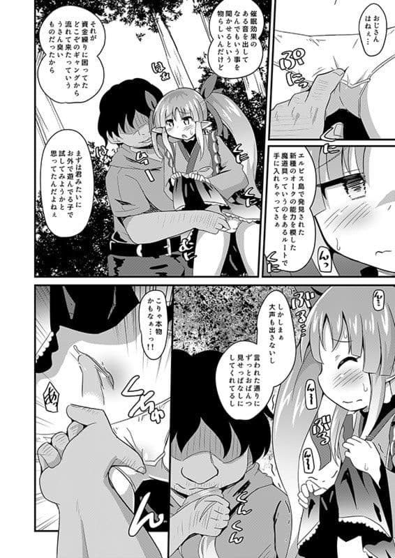 キョウカちゃんとさいみんへんたいえっち！！ サンプル 1