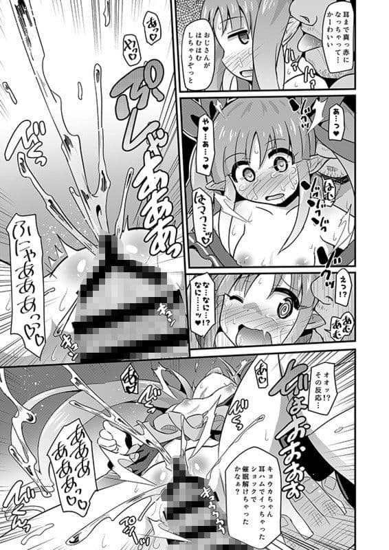 キョウカちゃんとさいみんへんたいえっち！！ サンプル 4