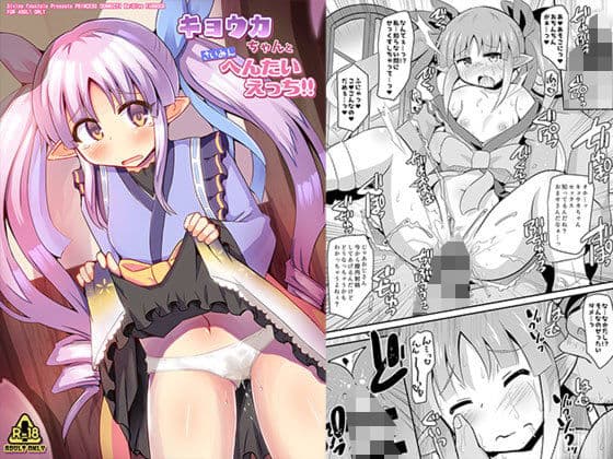 キョウカちゃんとさいみんへんたいえっち！！