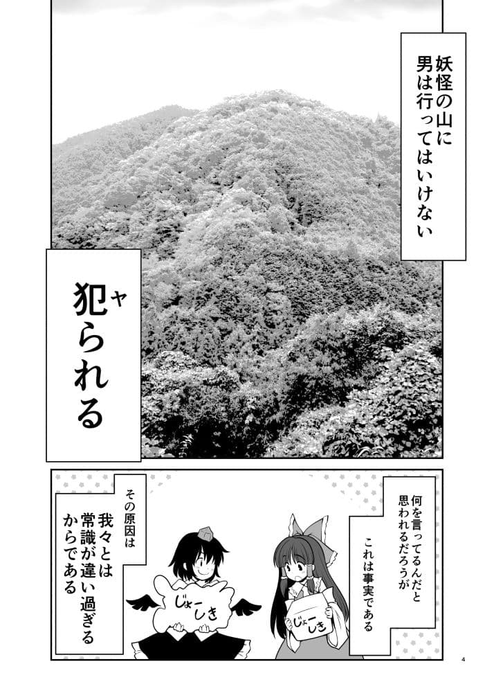 濡れる妖怪の山 サンプル 1