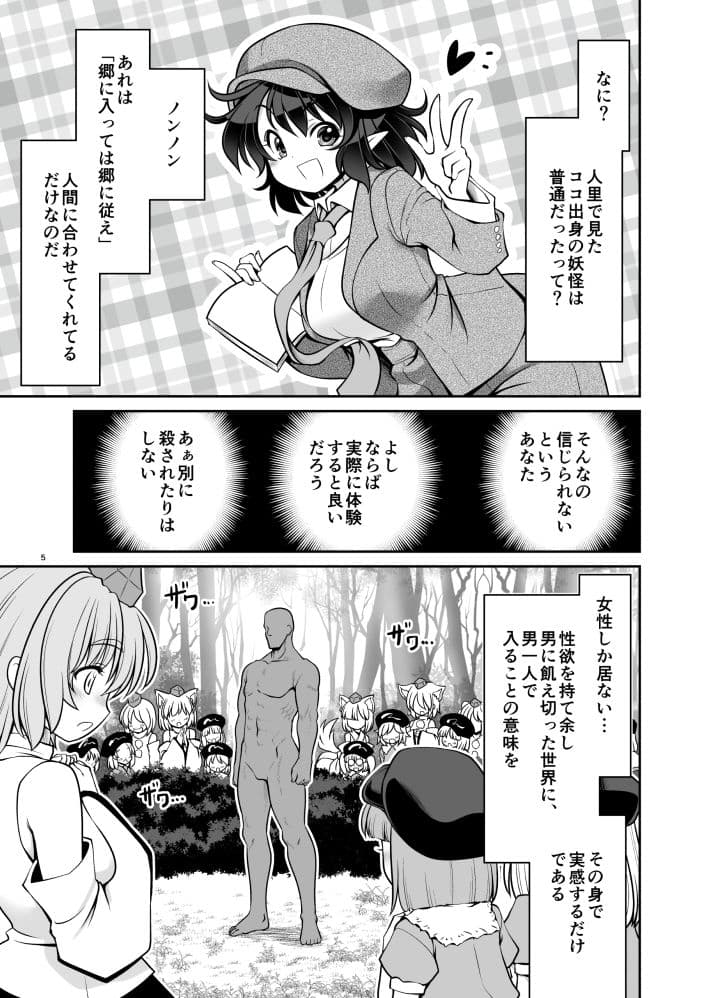 濡れる妖怪の山 サンプル 2
