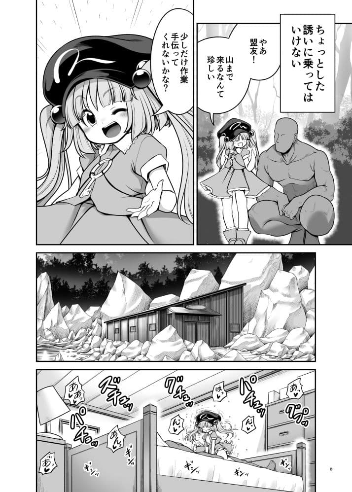 濡れる妖怪の山 サンプル 3