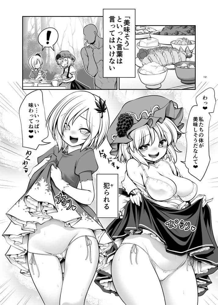 濡れる妖怪の山 サンプル 4