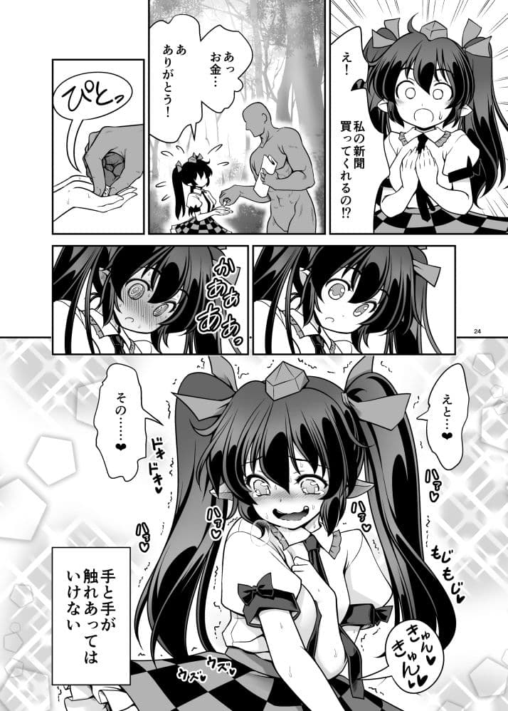 濡れる妖怪の山 サンプル 7