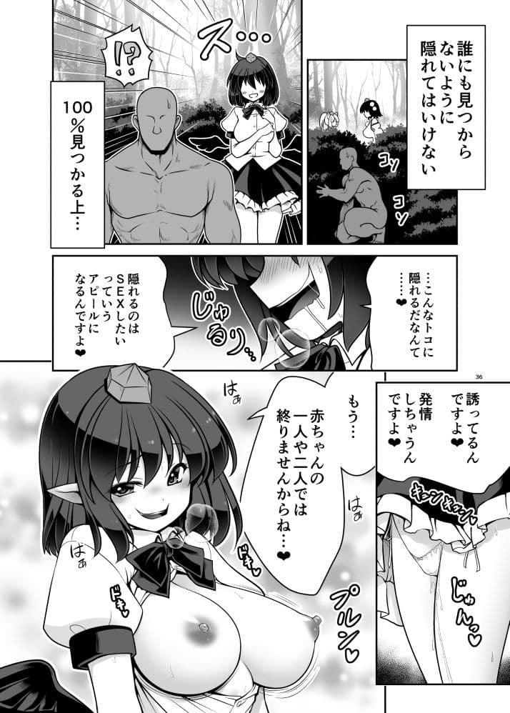 濡れる妖怪の山 サンプル 10