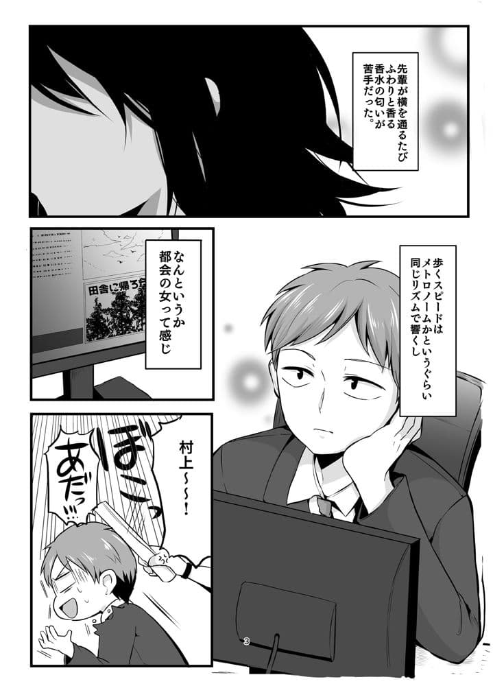 苦手な先輩の秘密を知ってしまった話 サンプル 1