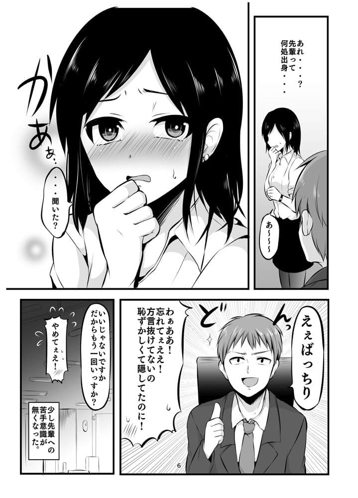 苦手な先輩の秘密を知ってしまった話 サンプル 4