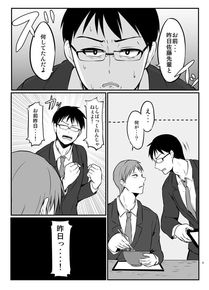 苦手な先輩の秘密を知ってしまった話2 サンプル 1