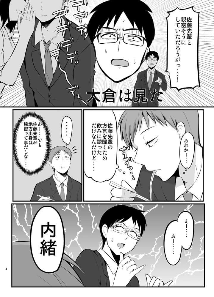 苦手な先輩の秘密を知ってしまった話2 サンプル 2