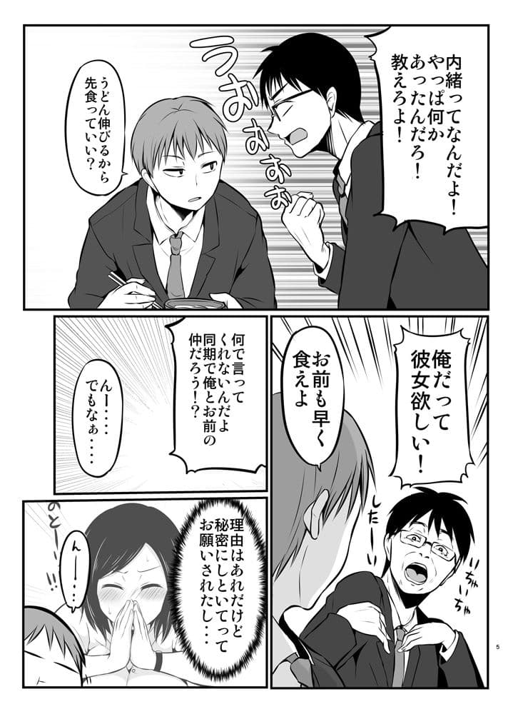 苦手な先輩の秘密を知ってしまった話2 サンプル 3