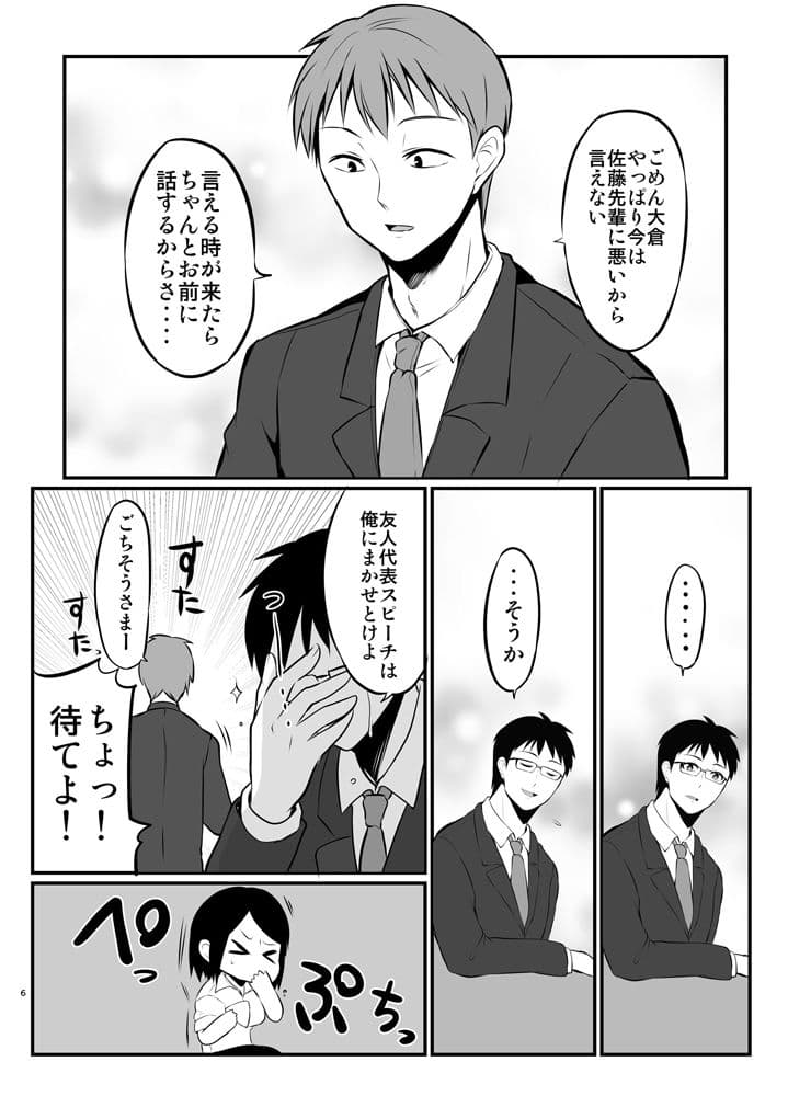 苦手な先輩の秘密を知ってしまった話2 サンプル 4