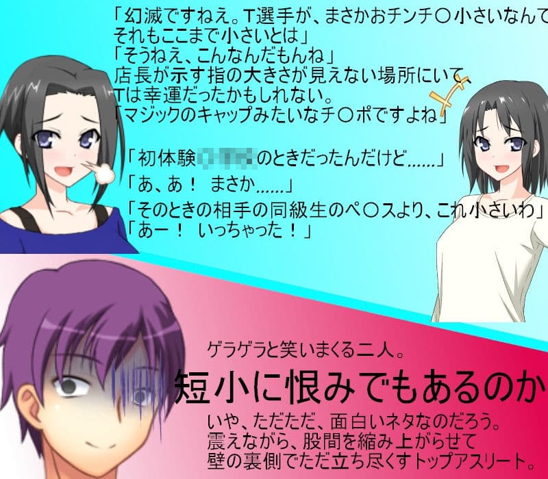 トップアスリートなのに短小とかマジっスか！？ 【短小羞恥・言葉責め】【CFNM】 サンプル 2