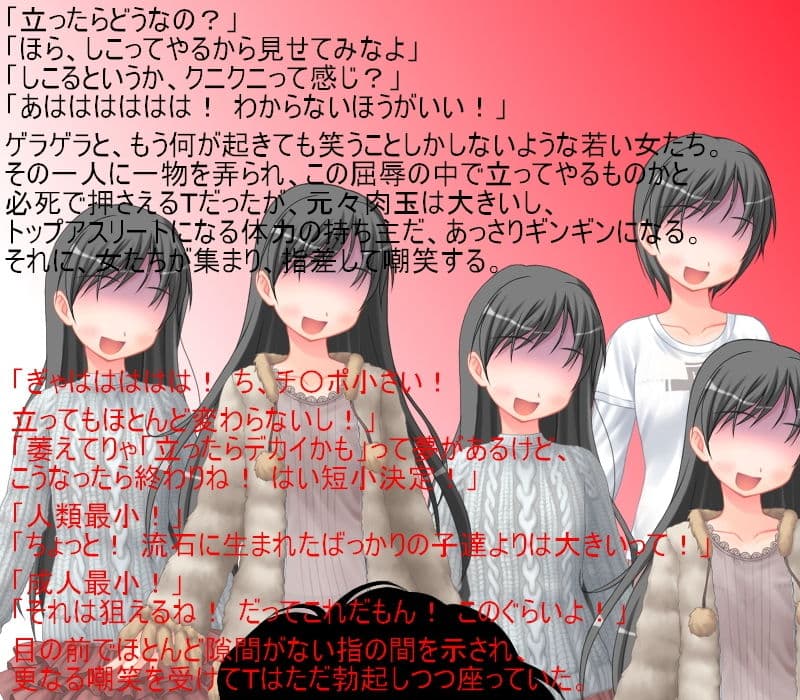 トップアスリートなのに短小とかマジっスか！？ 【短小羞恥・言葉責め】【CFNM】 サンプル 3