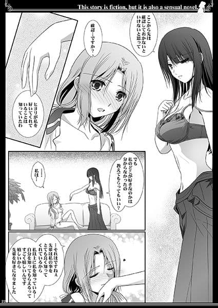 この物語はフィクションであり官能小説でもあり サンプル 6