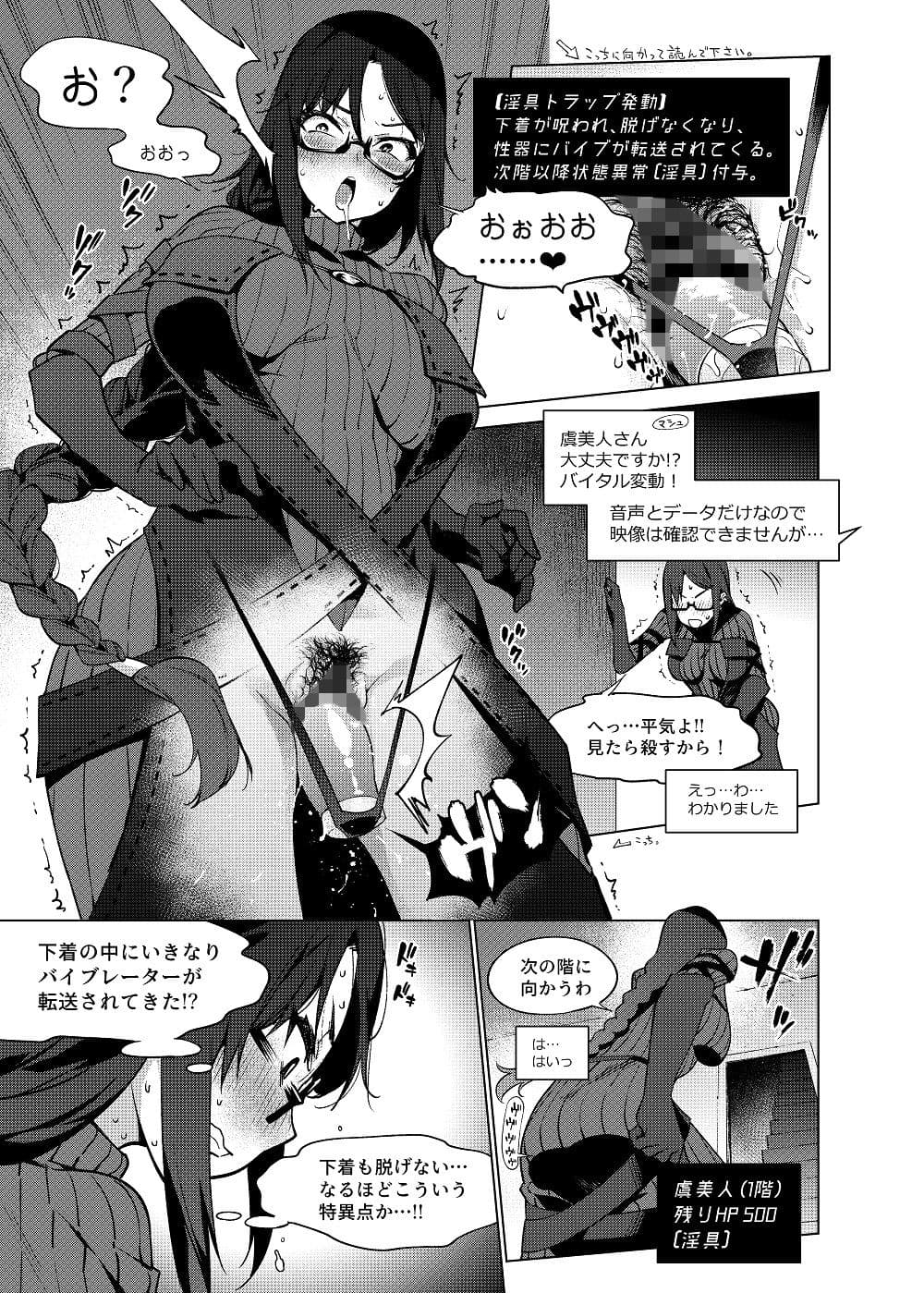 虞美人エロトラップダンジョン サンプル 6