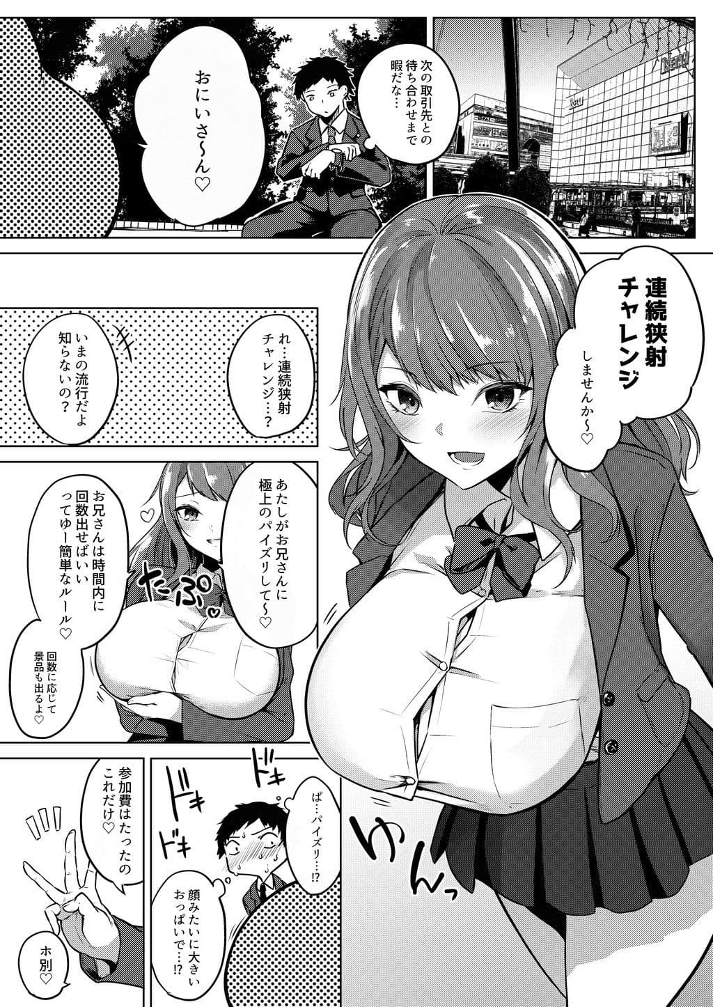 パイズリ専門雑誌『絶対乳挟射』Vol.1 サンプル 5